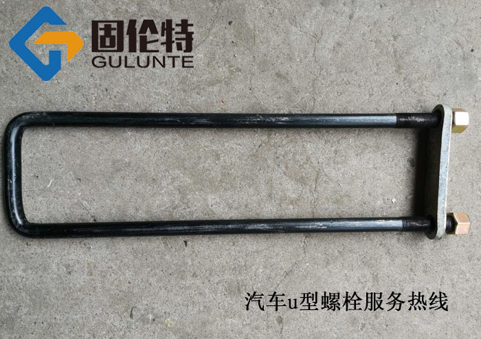 高強度8.8級板簧u型螺栓